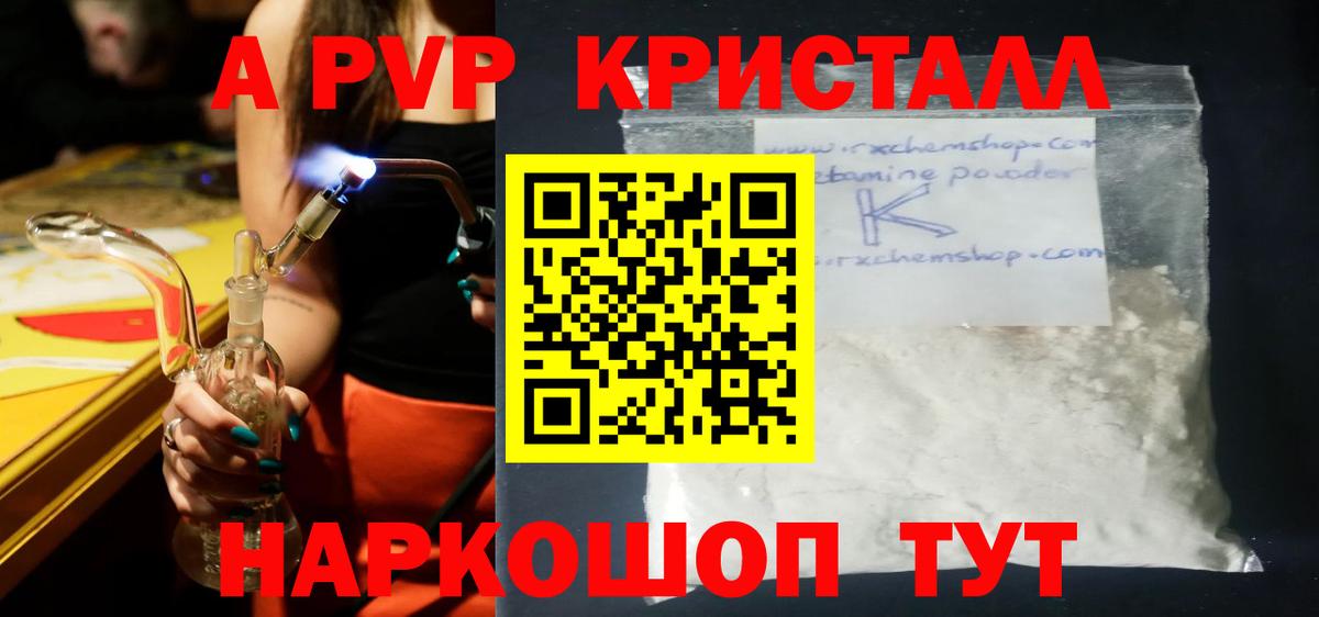 Салехард  продажа наркотиков  Вход с VPN  A PVP VHQ  Alpha PVP СК КРИС 