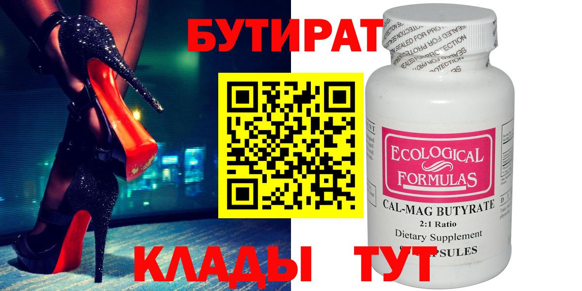 Бутират оксана Салехард