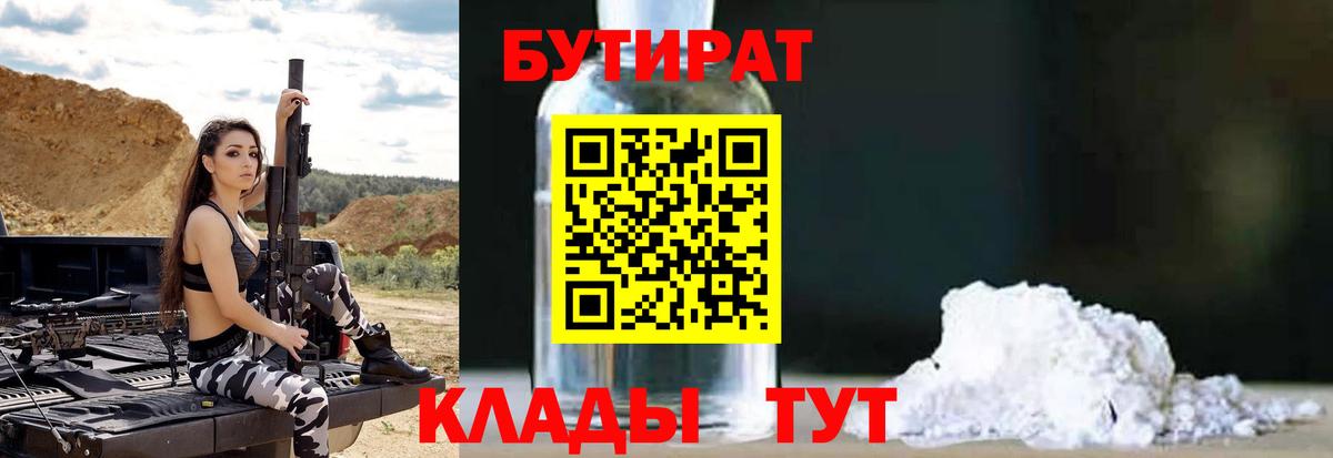 Бутират  Вход с VPN  Салехард  Бутират BDO 33% 