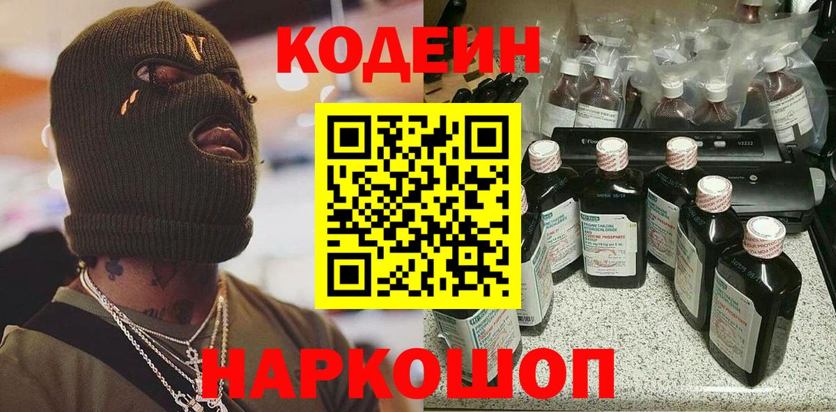 Кодеиновый сироп Lean напиток Lean (лин)  Codein Purple Drank  Салехард  Вход с VPN 