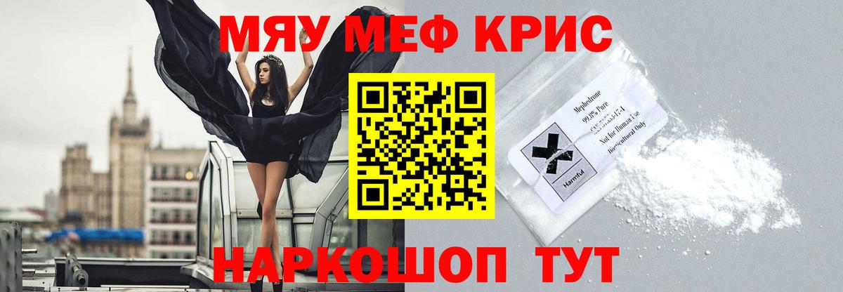 МЕФ кристаллы Салехард