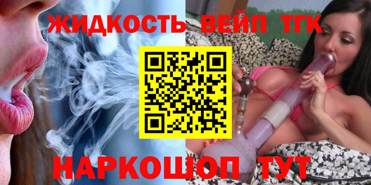 ТГК жижа  цена наркотик  Салехард  Вход с VPN 